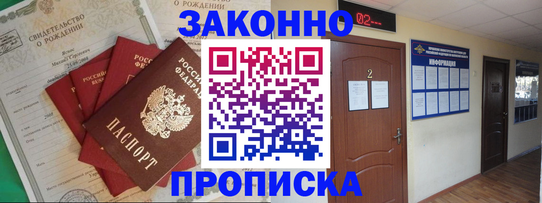 прописка для школы в Клинцах