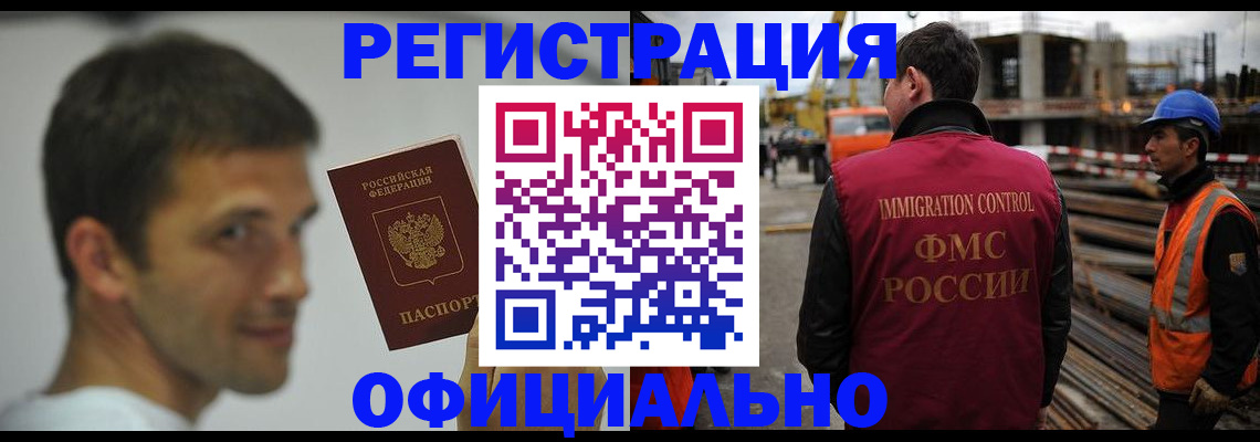 прописка иностранных граждан в Клинцах
