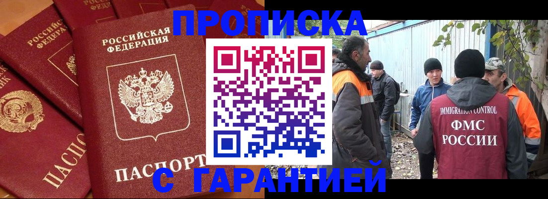 прописка ребенка в Клинцах