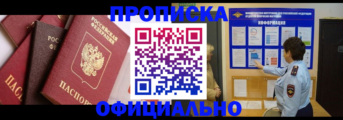 временная регистрация в квартире в Клинцах